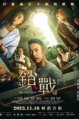 草莓视频官网《锁战》免费在线观看