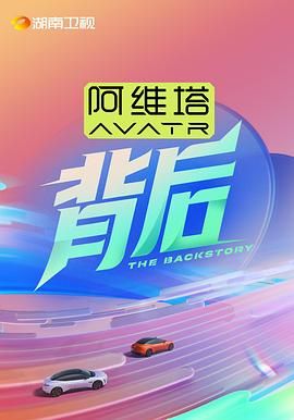 草莓社区《背后》免费在线观看