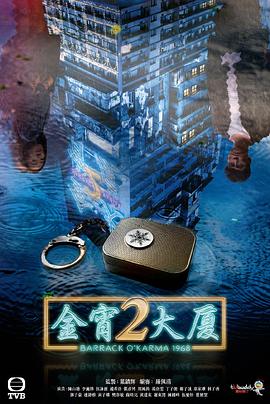 草莓视频《金宵大厦2 金宵大廈2》免费在线观看