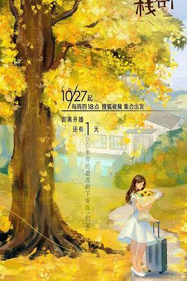 草莓视频官网《一人客栈》免费在线观看