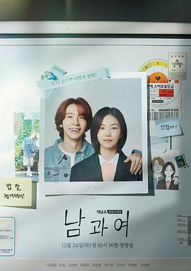 草莓社区《男与女 남과 여》免费在线观看