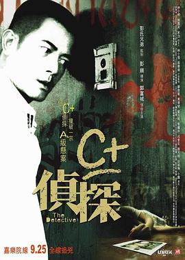 草莓社区《C+侦探粤语》免费在线观看
