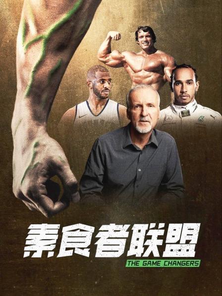 草莓视频官网《素食者联盟》免费在线观看