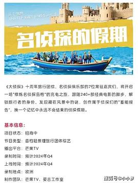 草莓视频官网《名侦探的假期》免费在线观看