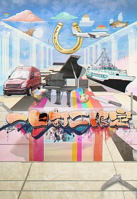 草莓视频《一日打工限定》免费在线观看