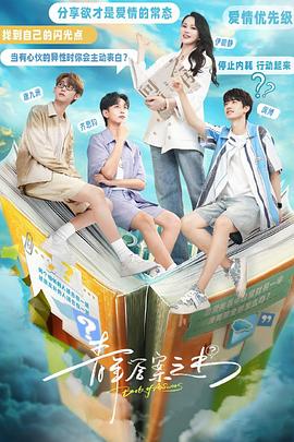 草莓视频《青年答案之书》免费在线观看