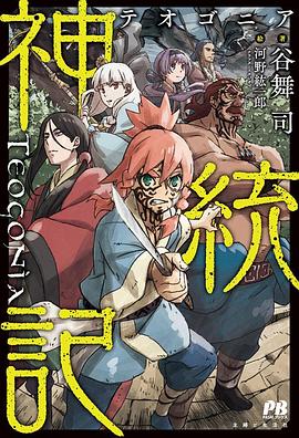 草莓视频官网《神统记 神統記》免费在线观看