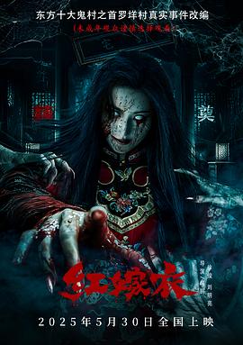 草莓社区《红嫁衣》免费在线观看