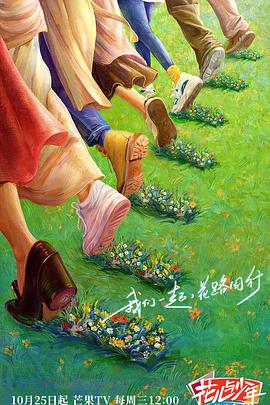 草莓社区《花儿与少年·丝路季》免费在线观看