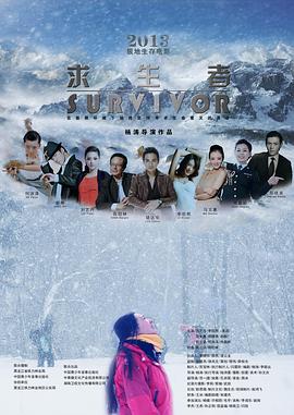 草莓视频《求生者》免费在线观看