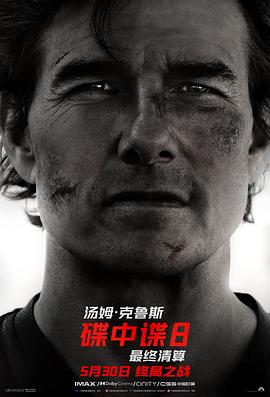 草莓视频官网《碟中谍8：最终清算 Mission: Impossible - The Final Reckoning》免费在线观看
