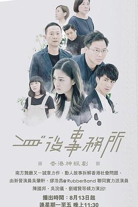 草莓社区《身后事务所 身後事務所》免费在线观看