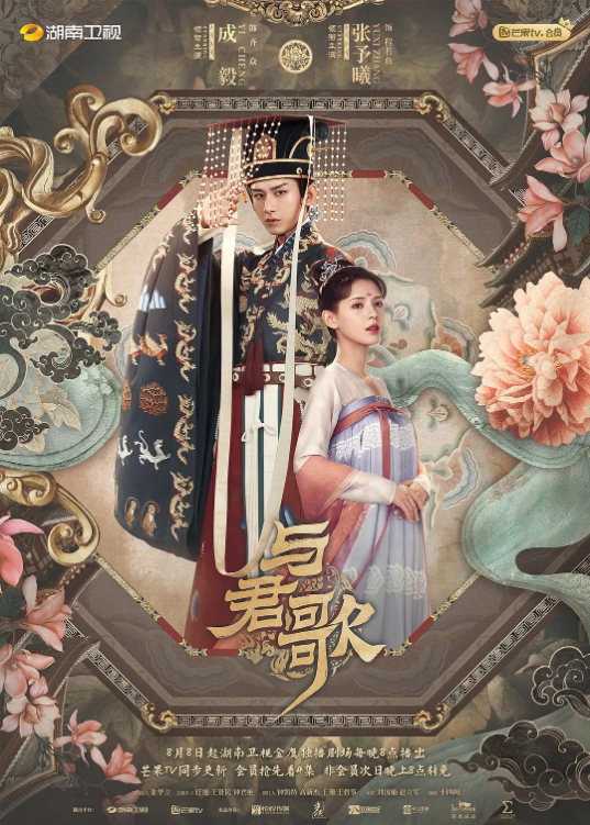草莓社区《与君歌》免费在线观看