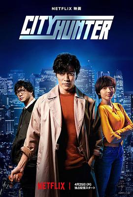 草莓社区《城市猎人 シティーハンター》免费在线观看