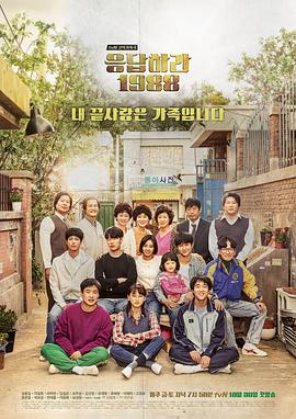 草莓视频《请回答1988》免费在线观看