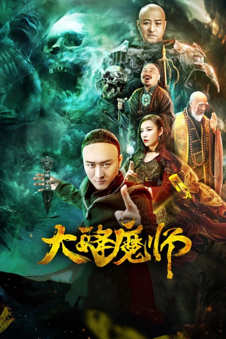 草莓视频官网《Drop the Magic Master》免费在线观看