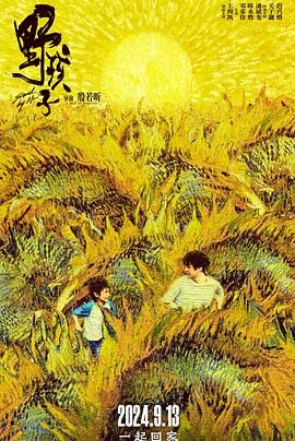 草莓视频官网《野孩子》免费在线观看
