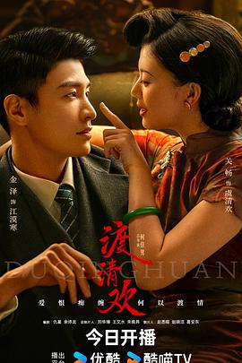 草莓社区《渡清欢》免费在线观看