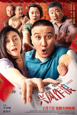 草莓社区《兴风作浪3》免费在线观看