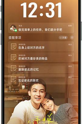 草莓社区《分手清单》免费在线观看