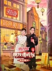 草莓社区《朋友请吃饭第三季》免费在线观看
