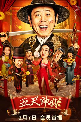 草莓视频官网《五尺神探》免费在线观看