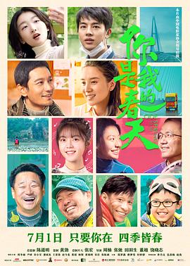 草莓视频《你是我的春天》免费在线观看