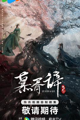 草莓视频官网《慕胥辞》免费在线观看