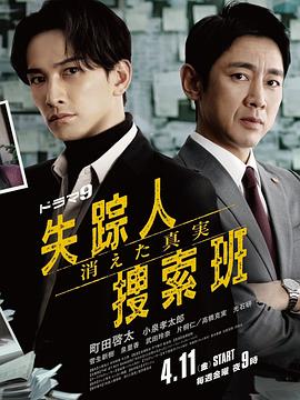 草莓视频《失踪者搜寻组消失的真相》免费在线观看