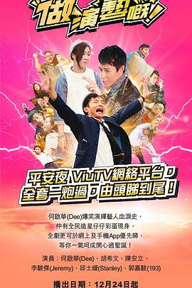 草莓视频《做演艺的！ 做演藝嘅》免费在线观看