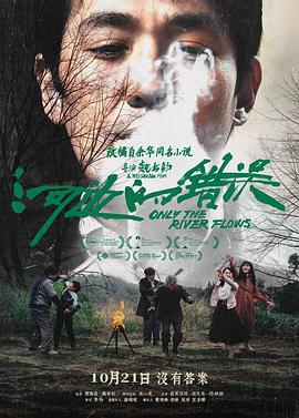 草莓视频《河边的错误》免费在线观看
