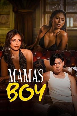 草莓视频官网《妈妈的乖孩子 Mama's Boy》免费在线观看
