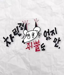草莓社区《虽然没准备什么菜第三季》免费在线观看