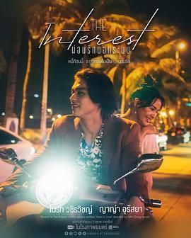 草莓视频官网《讨债人 ผ่อนรักนอกระบบ》免费在线观看