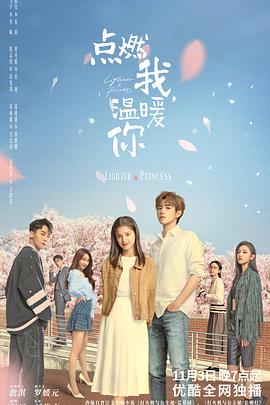 草莓社区《点燃我，温暖你》免费在线观看
