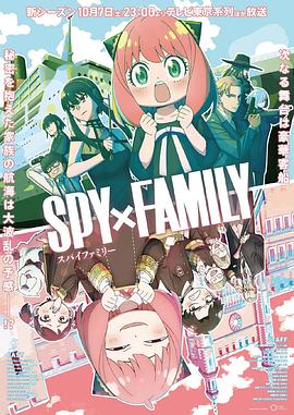 草莓社区《间谍过家家 第二季 SPY×FAMILY Season 2》免费在线观看