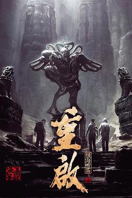 草莓社区《重启之极海听雷 第一季》免费在线观看