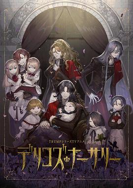 草莓视频《德里科的托儿所》免费在线观看