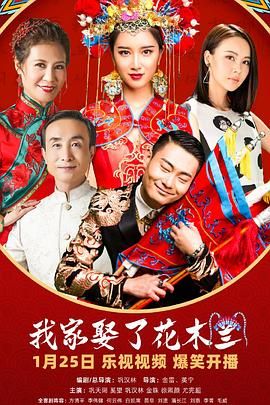 草莓视频官网《我家娶了花木兰》免费在线观看