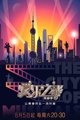 草莓社区《爱乐之都·青春季》免费在线观看