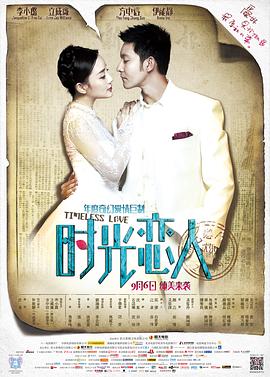 草莓视频《时光恋人》免费在线观看