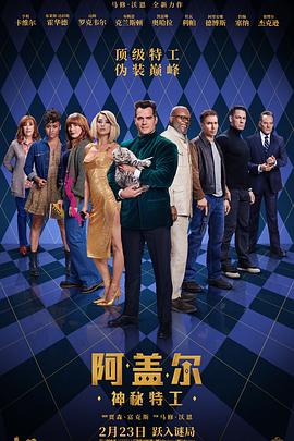 草莓视频官网《阿盖尔：神秘特工 Argylle》免费在线观看