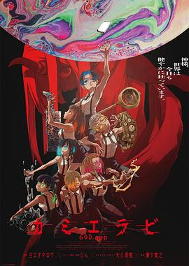 草莓视频官网《神明选拔》免费在线观看