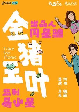 草莓视频《金猪玉叶》免费在线观看