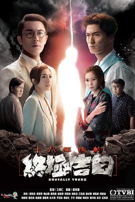 草莓视频官网《十八年后的终极告白 十八年後的終極告白》免费在线观看
