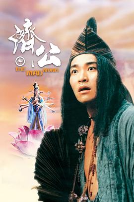 草莓视频《济公 濟公》免费在线观看