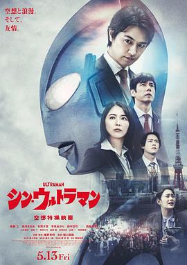 草莓视频《新·奥特曼》免费在线观看