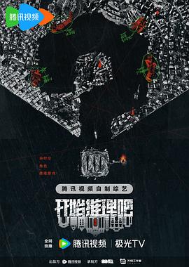 草莓社区《开始推理吧第二季》免费在线观看