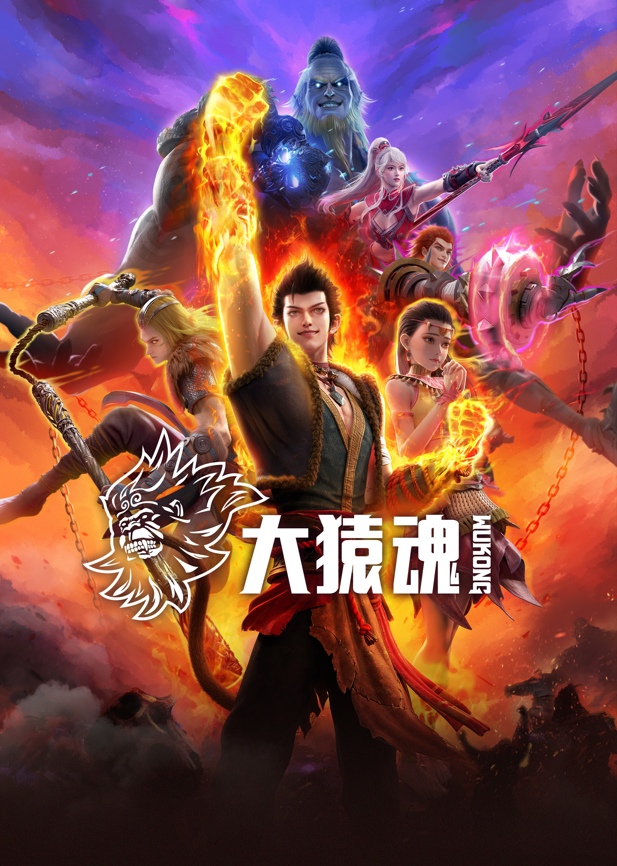 草莓视频官网《西行纪 大猿魂》免费在线观看