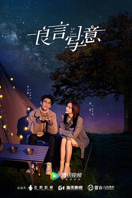 草莓视频官网《良言写意》免费在线观看